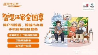 中國聯通跨域服務全面升級，新增三項異地辦理服務推動軟件開發創新