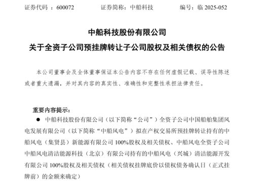 中船科技掛牌轉(zhuǎn)讓兩家公司股權(quán)，聚焦主業(yè)優(yōu)化資產(chǎn)結(jié)構(gòu)