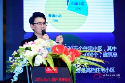 行業(yè)交流丨2018AIoT+地產(chǎn)未來峰會上海站圓滿落幕，共繪智慧地產(chǎn)新藍圖