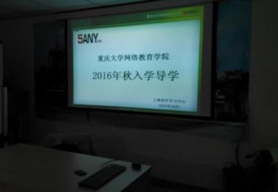 重慶大學(xué)網(wǎng)絡(luò)教育學(xué)院上海校外學(xué)習(xí)中心162批次開學(xué)典禮順利舉行